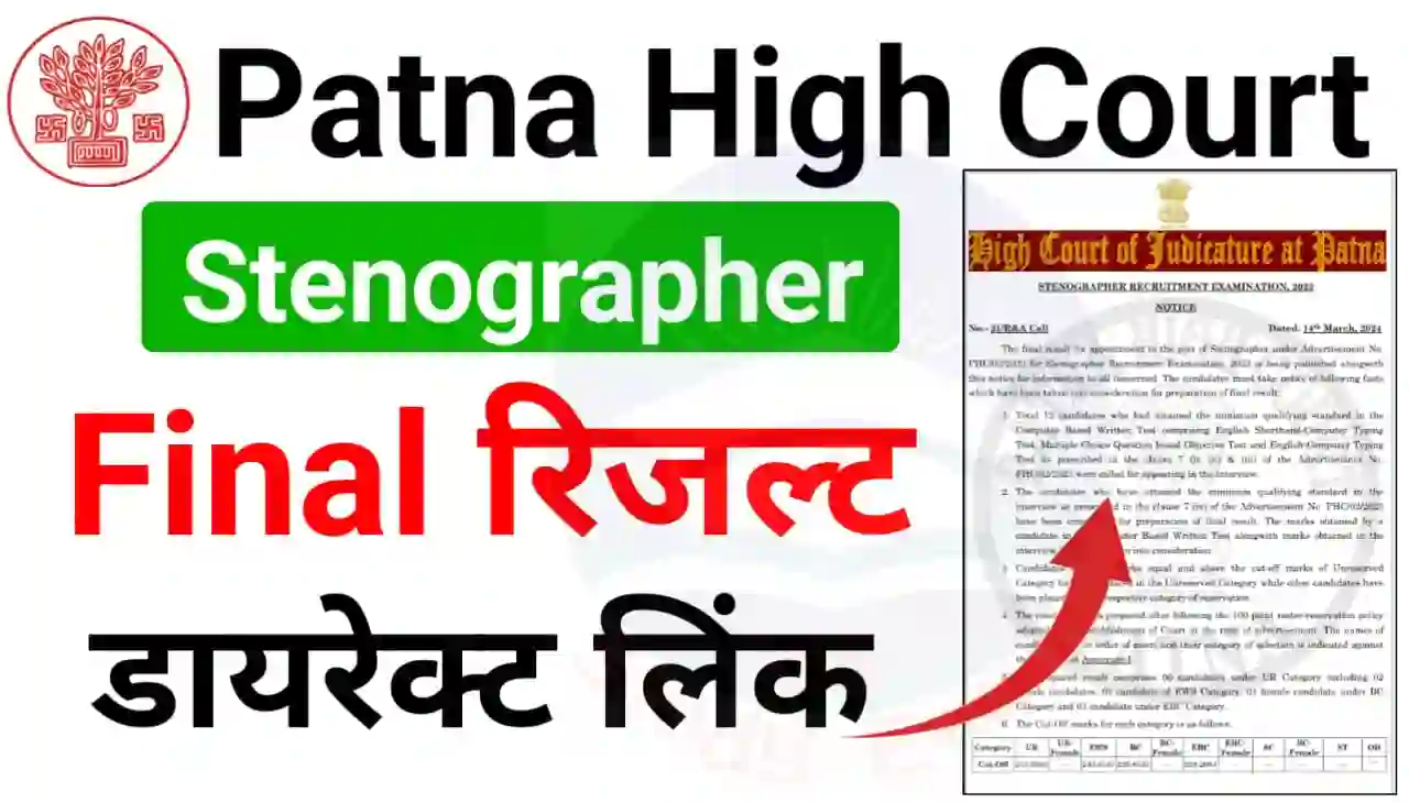 Patna High Court Stenographer Final Result 2024 Download Direct Best लिंक हुआ जारी
