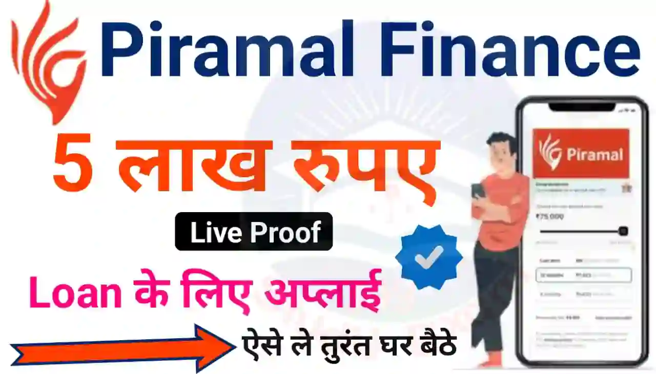 Piramal Finance Instant Loan Online 2024 : पिरामल फाइनेंस से इंस्टेंट लोन ₹500000 तक 60 महीना के लिए दे रहा है