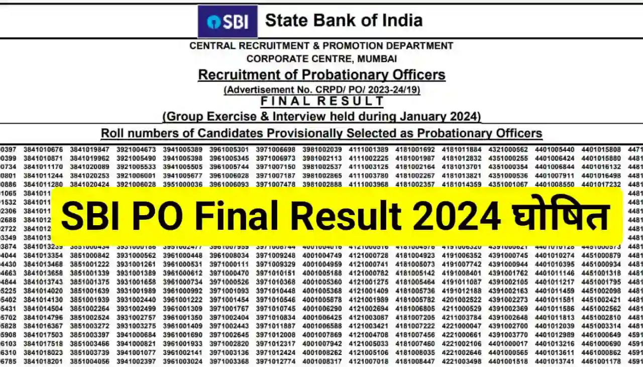 SBI PO Final Result 2024 घोषित हुआ, यहां से देखिए अपना रिजल्ट