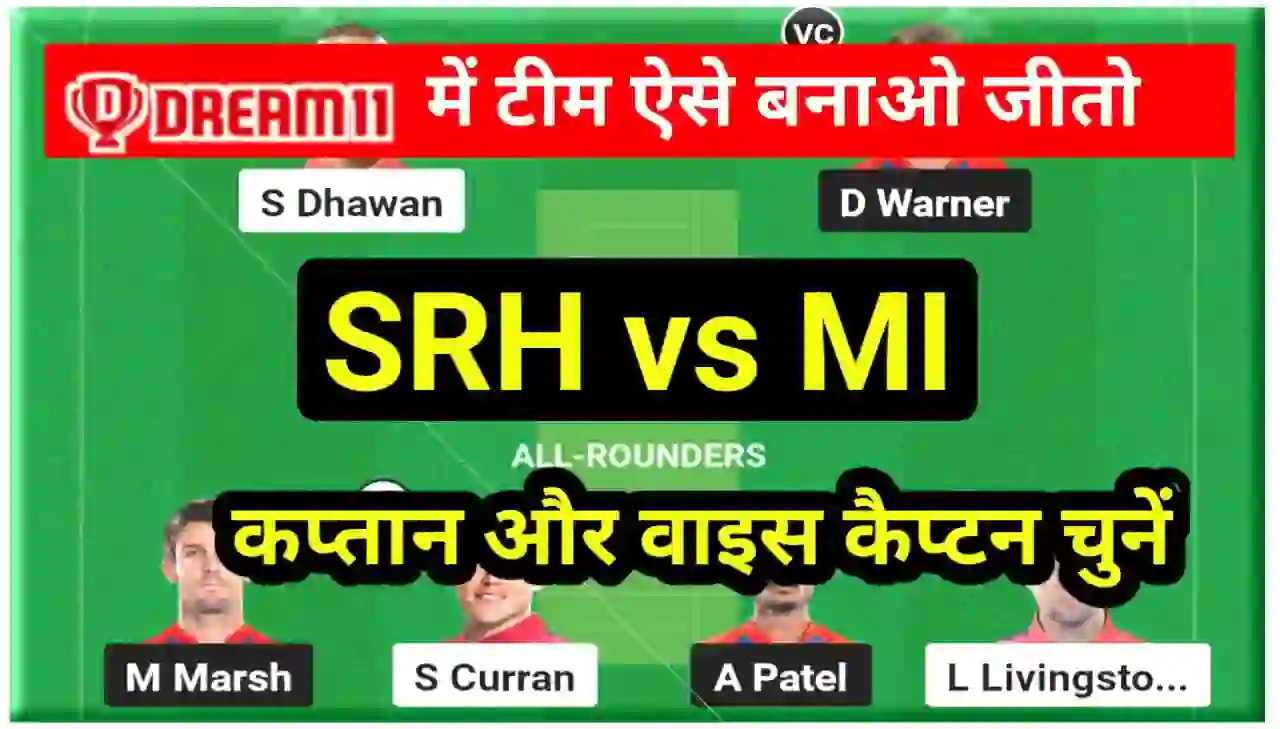 SRH Vs MI Dream 11 Team Prediction In Hindi : हैदराबाद और मुंबई के आज के मुकाबले में इन खिलाड़ियों को बना कप्तान और वाइस कैप्टन जिताएगा