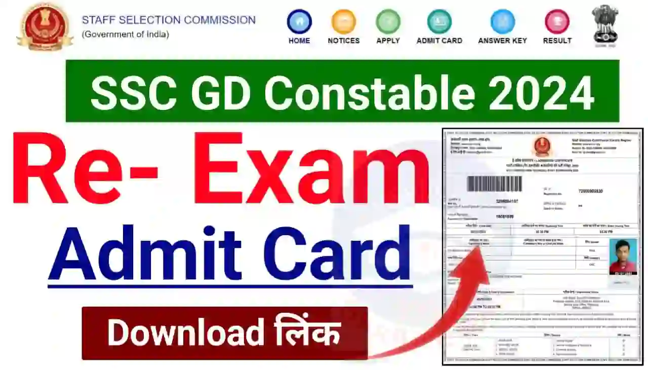 SSC GD Constable Re Exam Admit Card 2024 Download : एसएससी जीडी कांस्टेबल री एग्जाम एडमिट कार्ड हुआ जारी, यहां से करें डाउनलोड