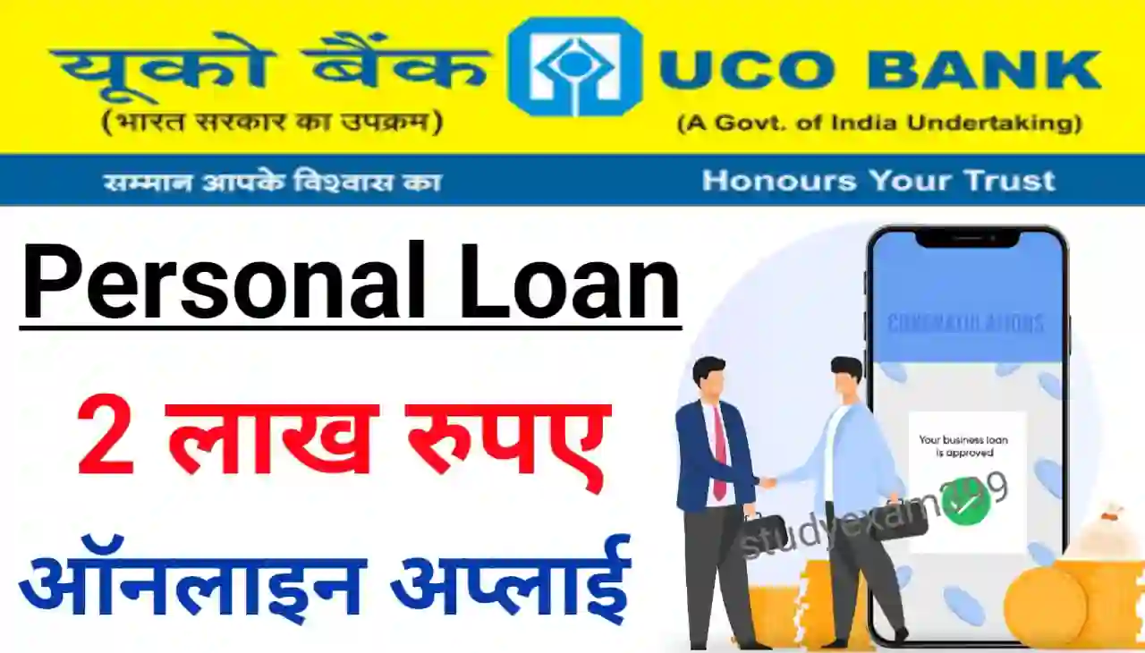 UCO Bank Personal Loan Online 2024 : यूको बैंक दे रहा है अपने ग्राहकों को 2 लाख रुपए तक पर्सनल लोन 84 महीना के लिए