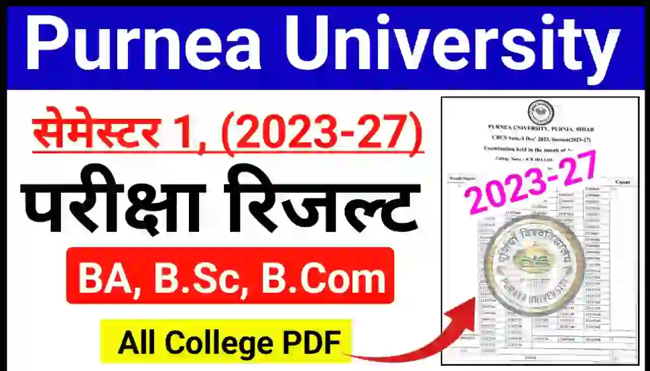 Purnea University Semester 1 Result 2024 All College PDF Download Direct Best लिंक हुआ जारी, यहां से देखें अपना रिजल्ट (सत्र: 2023-27)