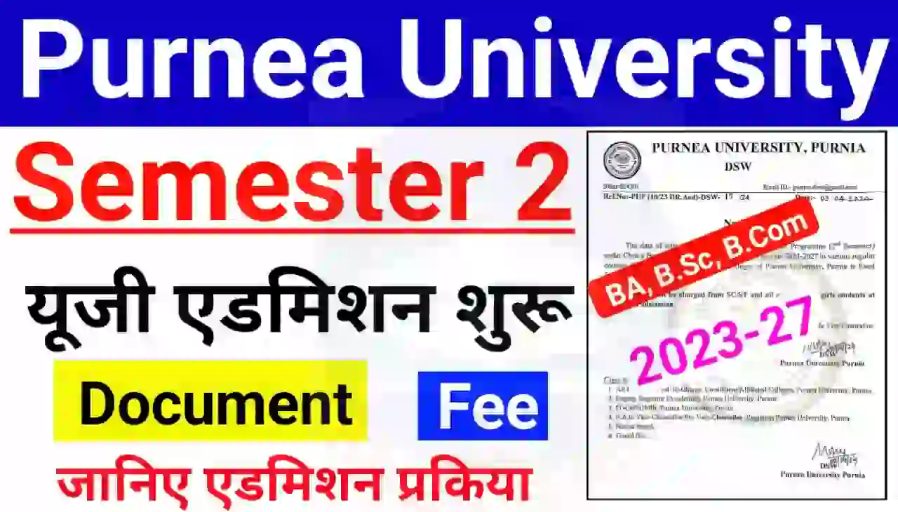 Purnea University UG 2nd Semester Admission 2024 : पूर्णिया यूनिवर्सिटी के स्नातक सेकंड सेमेस्टर एडमिशन तिथि जारी, (सत्र:2023-27)