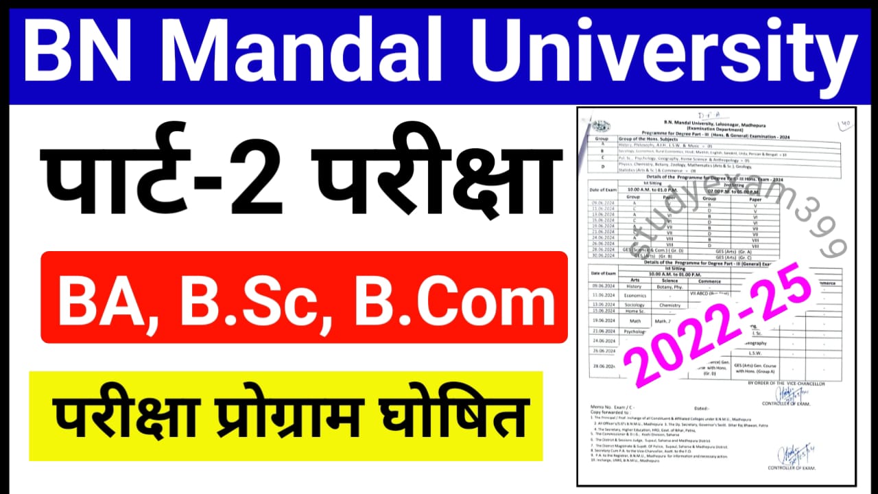 BNMU Part 2 Exam Date 2024 हुआ जारी – BNMU Part 2 Exam Date 2022-25, परीक्षा प्रोग्राम पीडीएफ (लिंक जारी)