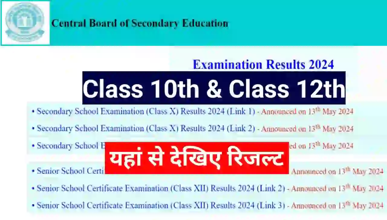 CBSE Result 2024 Class 10th & Class 12th Result Check Online, How to Check Online CBSE Board Result 2024