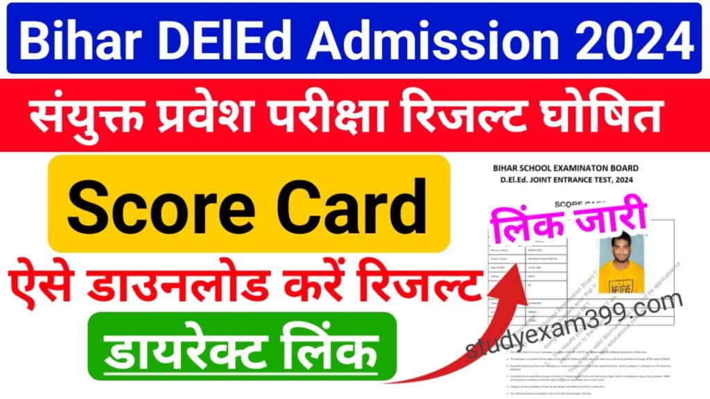 Bihar DElEd Result 2024 Download & Check Online Direct Best लिंक जारी; बिहार डीएलएड एंट्रेंस एग्जाम रिजल्ट हुआ जारी, यहां से देखें अपना परीक्षा परिणाम