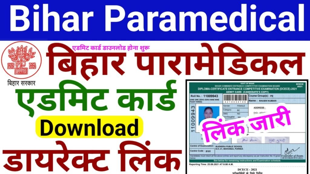 Bihar Paramedical Admit Card 2024 Download Direct Best लिंक हुआ जारी; बिहार पारा मेडिकल कार्ड एंट्रेंस एग्जाम प्रवेश पत्र हुआ जारी