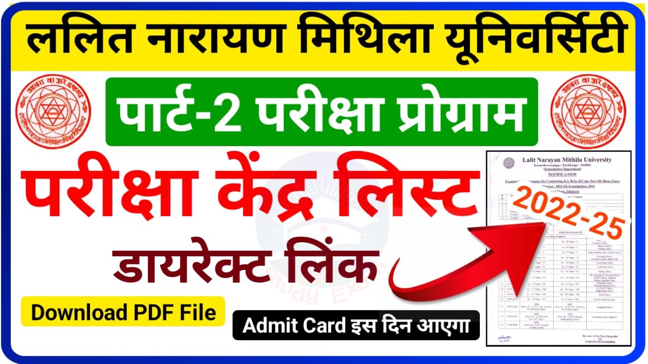 LNMU Part 2 Exam Date 2024 हुआ जारी - Lnmu Part 2 Exam Program & Center List 2024 Download Direct Best Link Here, Part 1 Admit Card इस दिन से होगा डाउनलोड