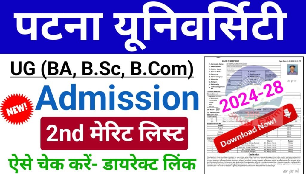 Patna University UG 2nd Merit List 2024 Download: पटना यूनिवर्सिटी एडमिशन सेकंड मेरिट लिस्ट जारी ऐसे चेक करें- डायरेक्ट लिंक
