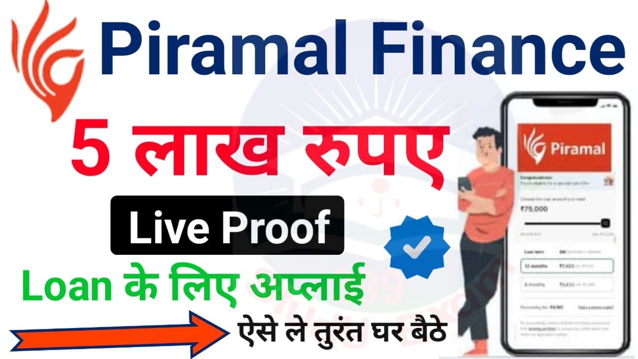 Piramal Finance Personal Loan Apply 2024: पिरामल फाइनेंस दे रहा है 5 लाख रुपए तक 96 महीना के लिए पर्सनल लोन