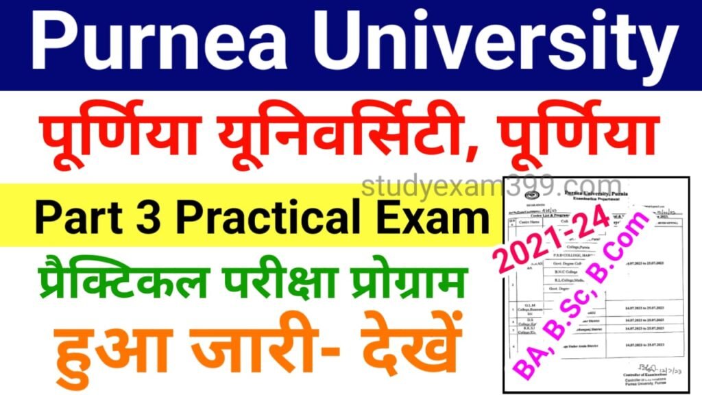 Purnea University Part 3 Practical Exam Program 2024 - पूर्णिया यूनिवर्सिटी स्नातक पार्ट 3 प्रैक्टिकल एग्जाम प्रोग्राम जारी Download Best PDF File Link Here