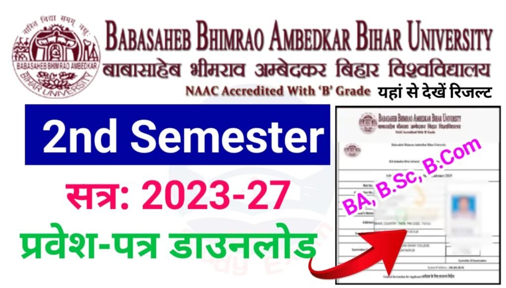 BRABU UG 2nd Semester Admit Card 2023-27 : BRABU UG 2ND 2023-27 का परीक्षा 23 जुलाई 2024 से शुरू