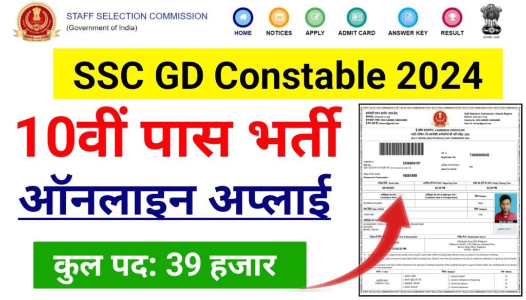 SSC GD Constable Recruitment 2024 : एसएससी जीडी कांस्टेबल वैकेंसी 2024 में कैसे करें आवेदन, यहां देखें